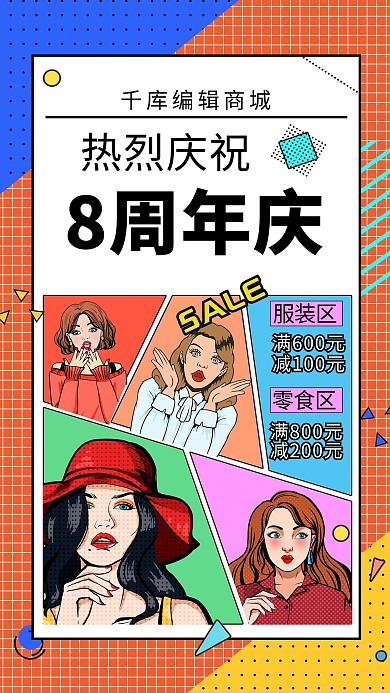 周年庆女人彩色孟菲斯波普宣传炫彩海报