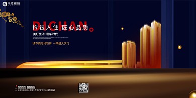 房地产楼房蓝色创意海报