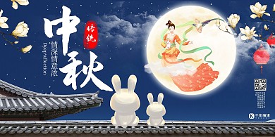 中秋中秋标题蓝色国潮风展板