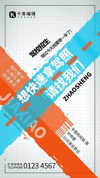 驾校招生招生黄色 简约海报