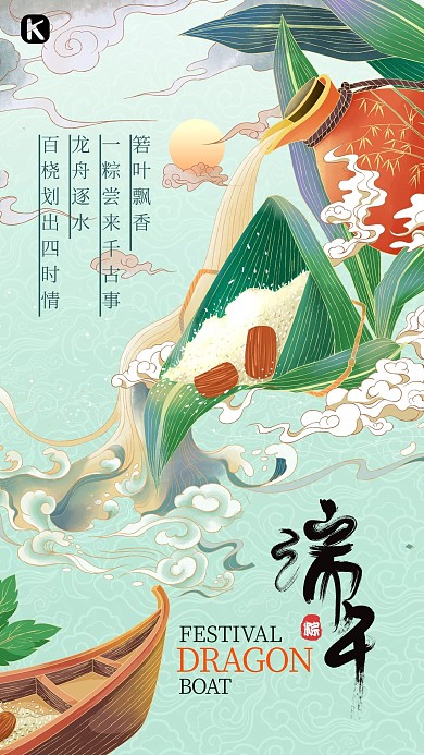 端午节粽子绿色插画海报