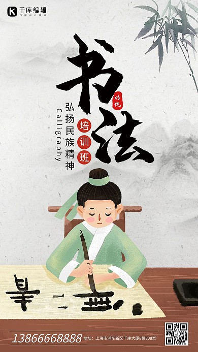 书法培训书生灰色中国风海报