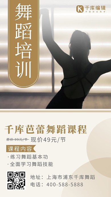 舞蹈课女生棕色简约海报
