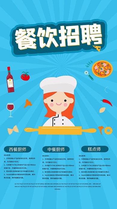 蓝色卡通可爱餐饮招聘海报