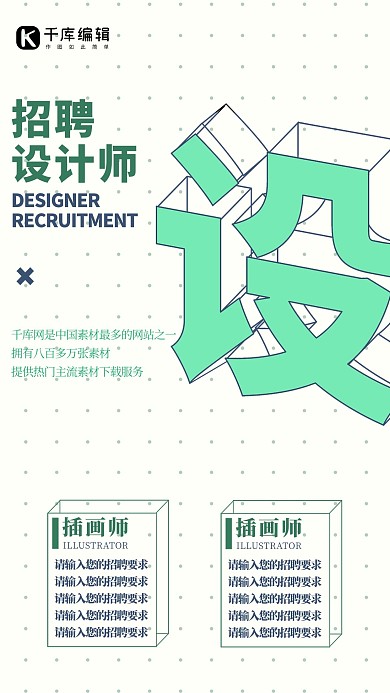 设计师招聘海报可爱清新简约