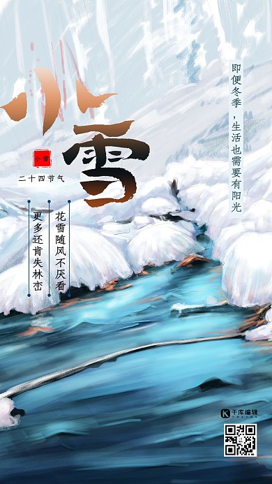 小雪雪景蓝色创意插画风海报