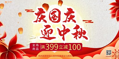中秋国庆天安门红色简约创意合成剪纸风展板