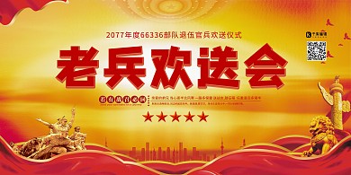 退伍军人老兵欢送会黄色党建风