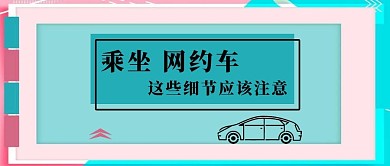 女性安全公众号封面图