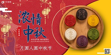 中秋节中秋节标题字红色中国风展板