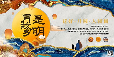 中秋节兔子灯笼月饼鎏金国潮风创意展板
