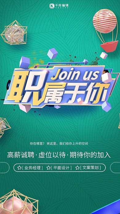 青色立体卡通C4D趣味招募人才海报