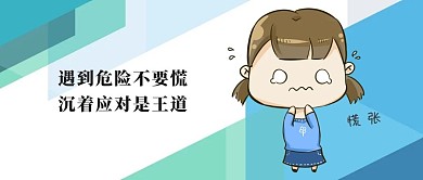 女性安全公众号封面图