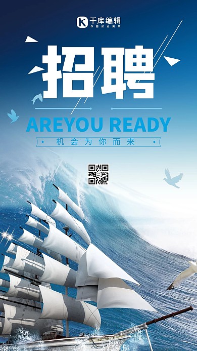 千库原创招聘海报