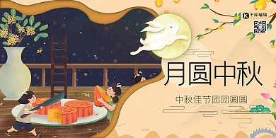 中秋节月饼黄色创意插画展板