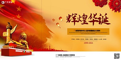 国庆节金色古典展板