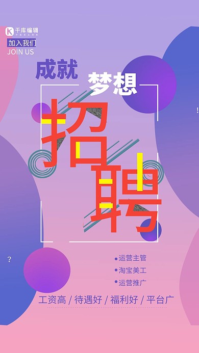 几何科技渐变招聘海报