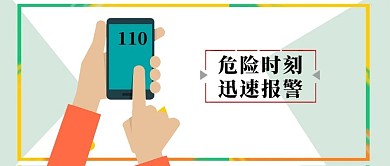 女性安全公众号封面图