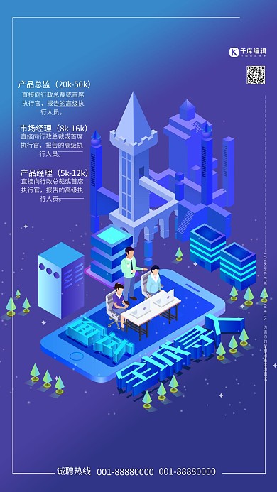全城寻人招聘蓝色纪念碑谷海报