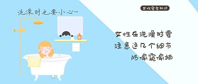 女性安全公众号封面图