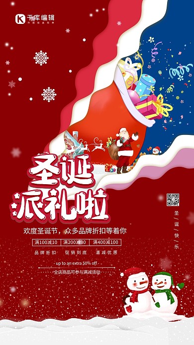 圣诞节圣诞老人红色卡通海报