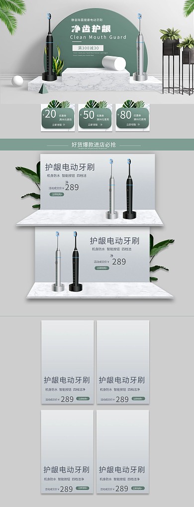 电动牙刷植物绿色简约电商店铺首页