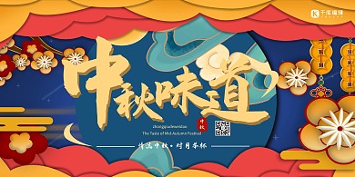 中秋中秋味道标题字橙色剪纸风展板