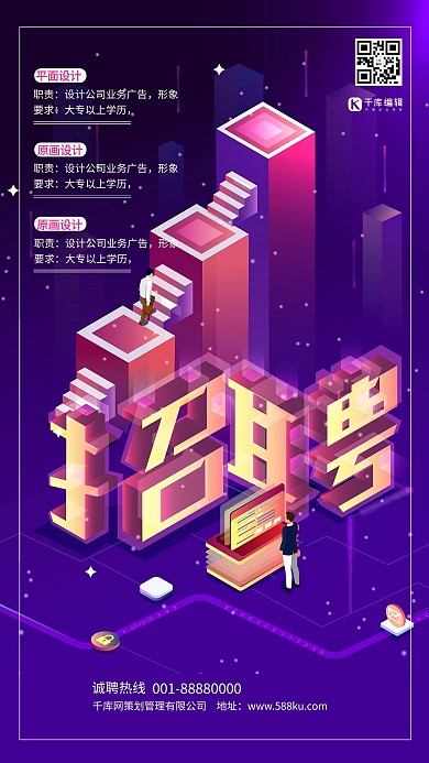 招聘阶梯蓝色渐变2.5d科技纪念碑谷海报