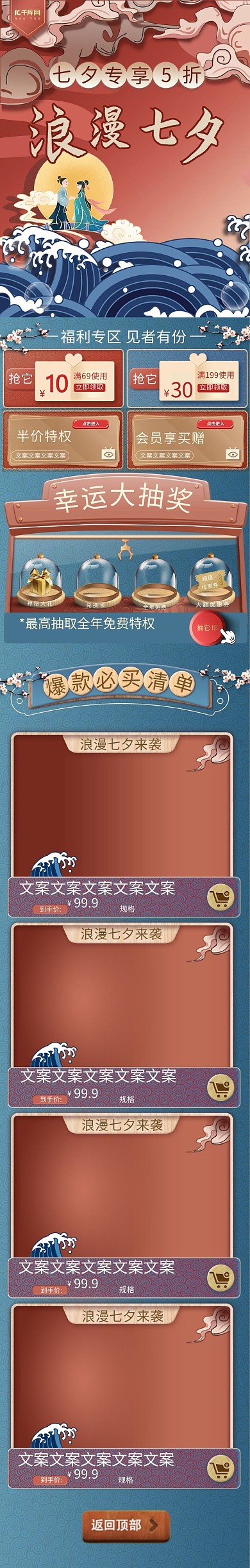 七夕情人节手绘国潮人物蓝色红色店铺首页