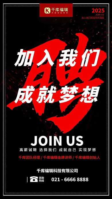 简洁创意企业招聘人才招聘招贤海报