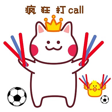 足球世界杯表情包疯狂打call