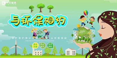 与环保相约绿色简约展板