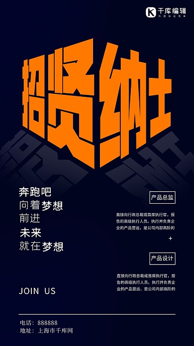 创意字体几何招贤纳士梦想招聘宣传海报