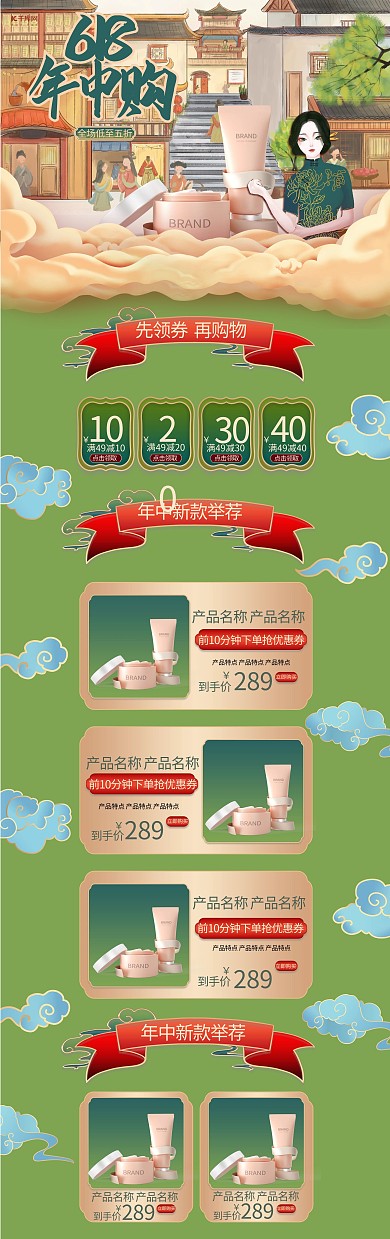 618年中购化妆品绿色中国风电商店铺首页