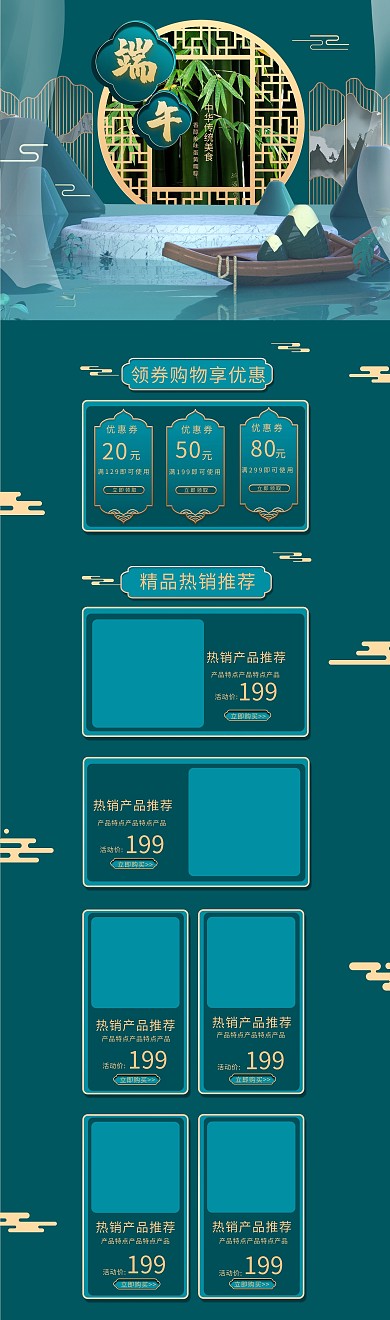端午节C4D舞台蓝色中国风电商店铺首页