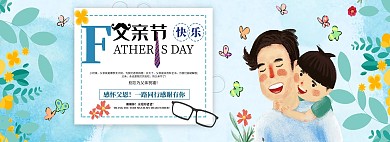 父亲节蓝色手绘淘宝banner