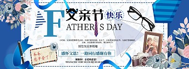 父亲节蓝色简约淘宝banner
