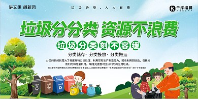 垃圾分类垃圾桶捡垃圾绿色小清新展板