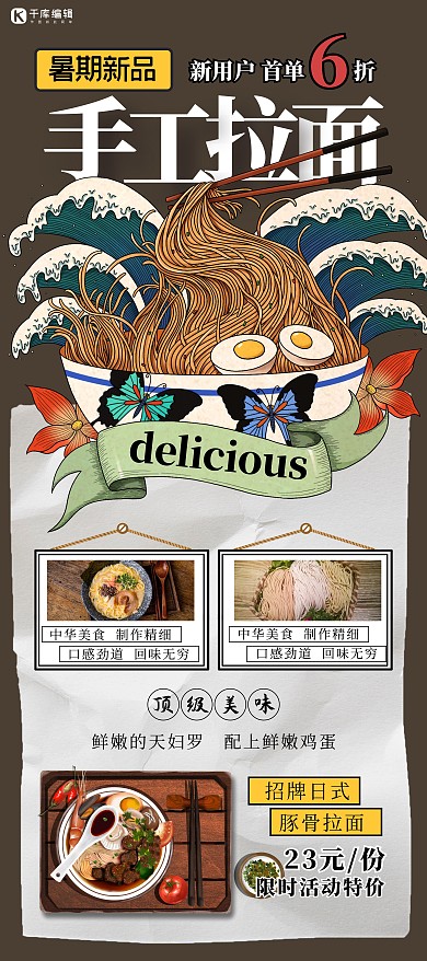 美食促销面食黄色创意展架