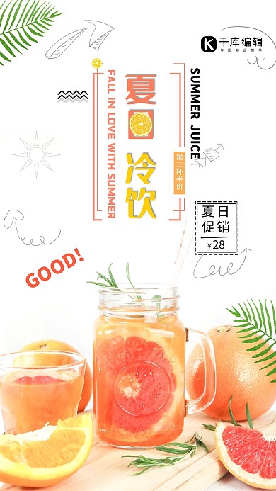 粉色简约夏日冷饮促销海报