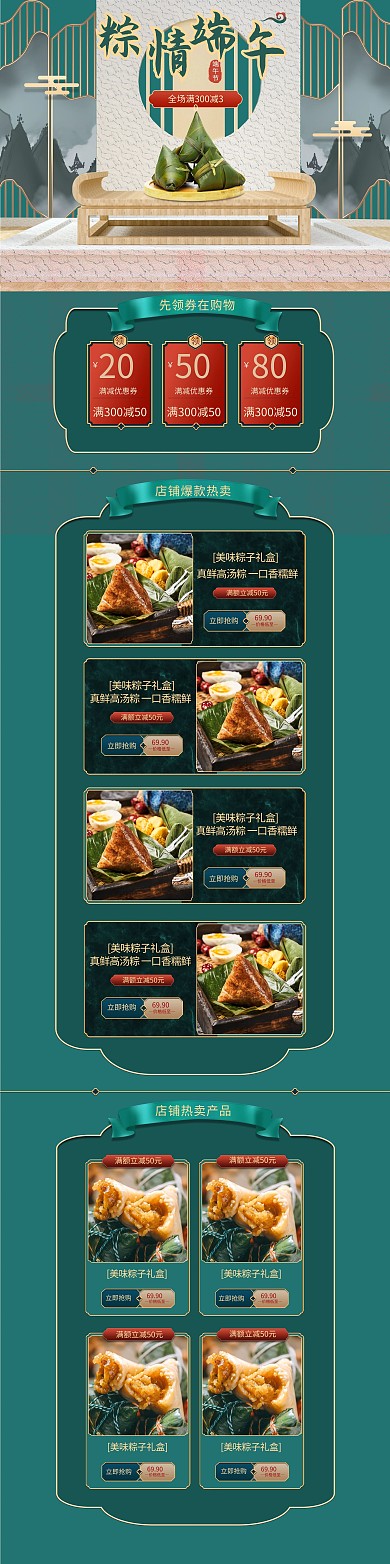端午节粽子中国风电商店铺首页