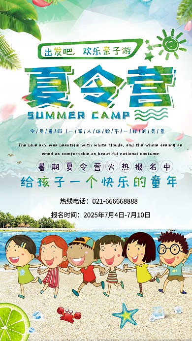 千库原创暑假夏令营海报