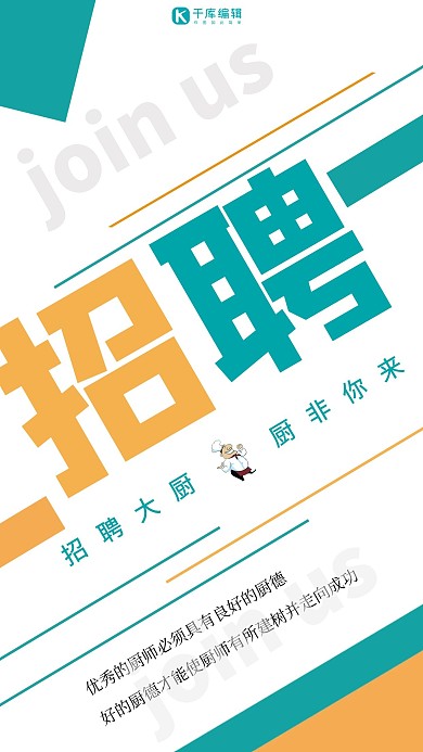 招聘简约风小清新主题海报