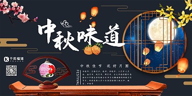 中秋节中秋节艺术字蓝色中国风展板