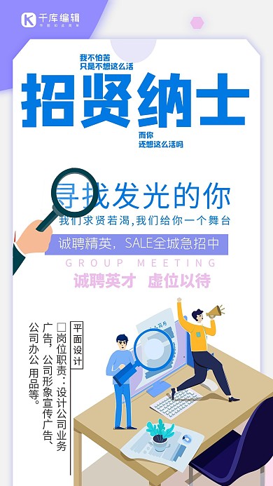 创意招聘招贤纳士高薪诚聘海报