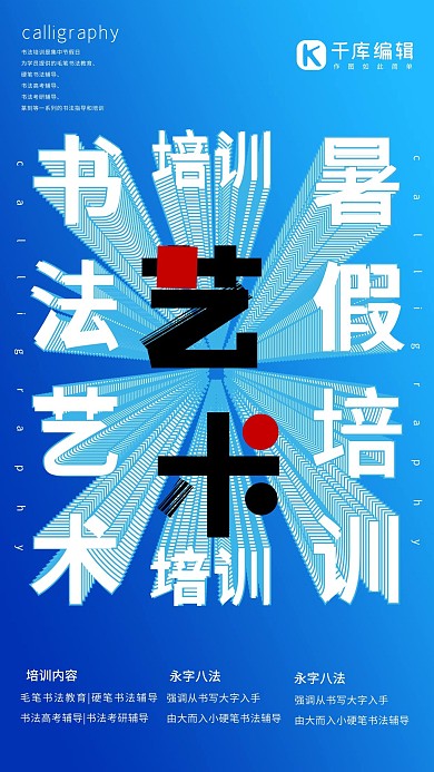 书法艺术培训班文字蓝色极简海报