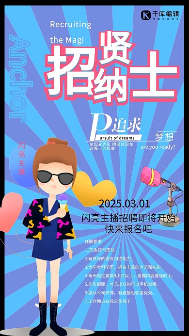 拼色创意时尚风格招纳贤士招聘
