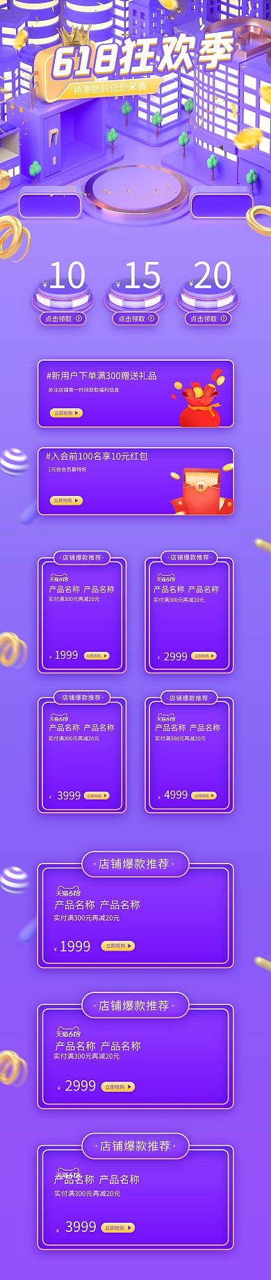 618数码促销C4D红包紫色C4Dpc