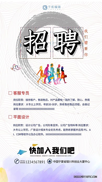 炫彩招聘宣传海报