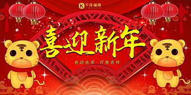 元旦吉祥年灯笼红色剪纸风清新展板